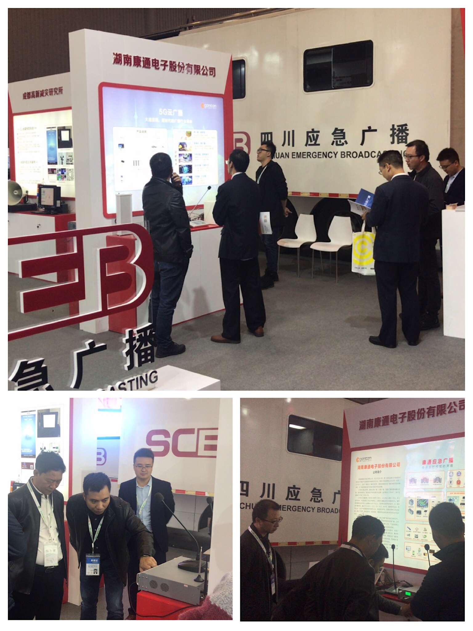 康通電子5G云廣播在四川應(yīng)急廣播展區(qū)