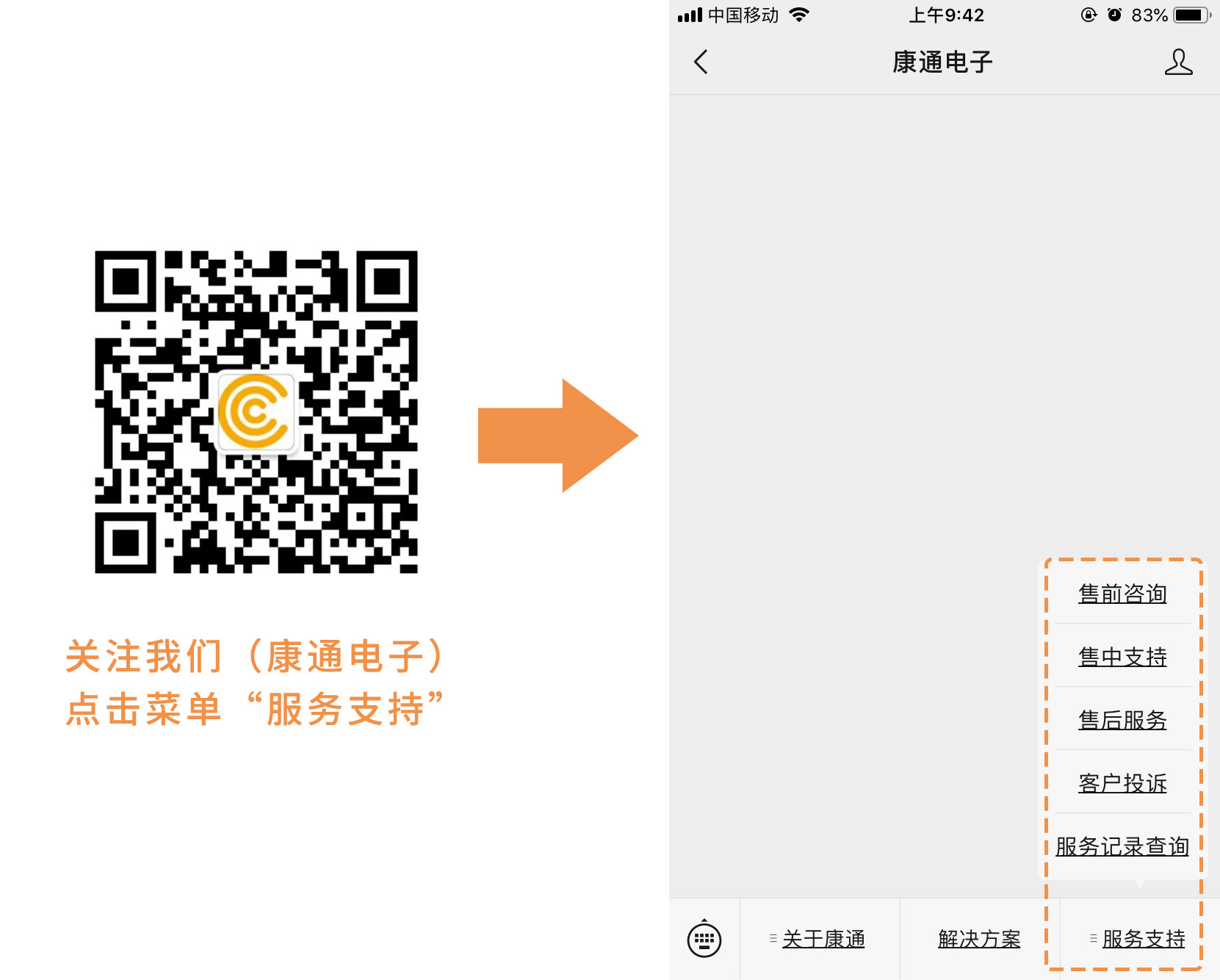 微信服務通道入口
